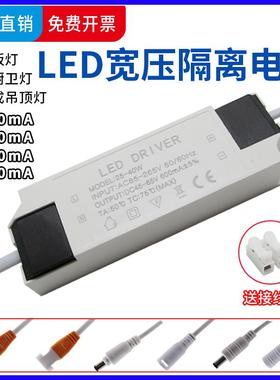 LED驱动器电源平板灯25-40W600mA集成吊顶灯筒灯射灯整流器900mA
