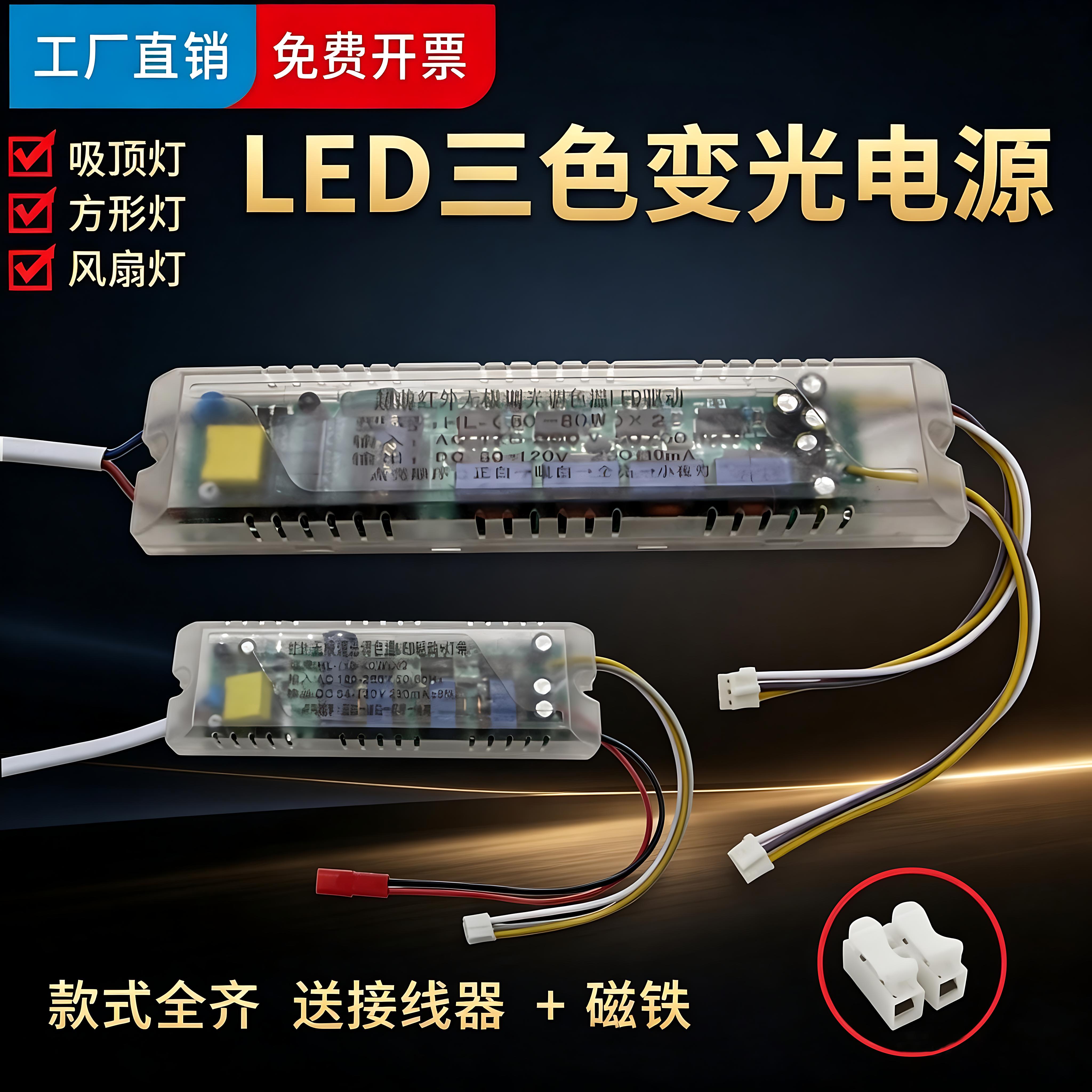 led吸顶灯遥控智能分段变光驱动电源红外遥控无极调光调色整流器