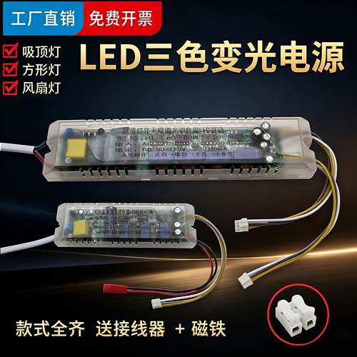 LED吸顶灯无极调光调色温驱动器