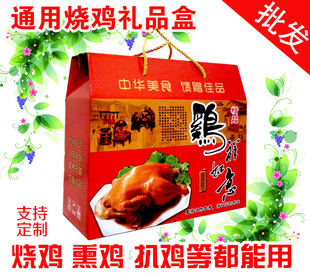 烧鸡礼品盒熏鸡盒子扒鸡纸箱定制盐焗鸡礼品盒现货麻椒鸡盒子定做