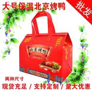 保温北京烤鸭手提袋铝箔自封口打包袋烤鸭外卖包装现货支持定制