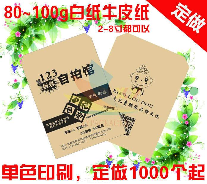 照片纸袋定做相袋照片袋定制印刷店名logo各种尺寸相袋证件照纸袋