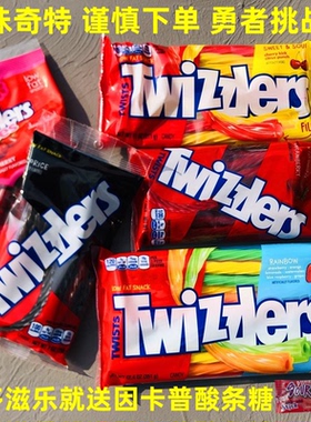 口味难吃美国多滋乐扭扭糖吸管糖美剧Twizzlers Twists詹姆斯同款