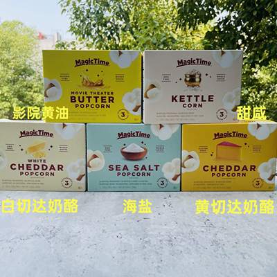Magictime美国魔法时光爆米花