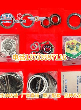 东风153天龙天锦大力神145客车陕汽方向机修理包密封圈油封输入轴