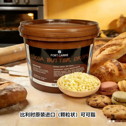 嘉莉堡可可脂烘焙原料