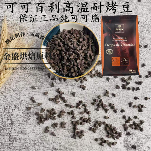 可可百利高温入炉耐烤豆烘焙原料