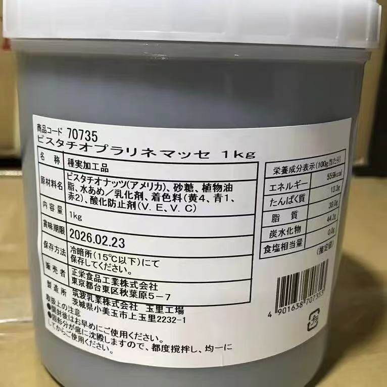 正荣开心果酱日本进口开心果酱果泥绿烘培材料浓郁开心果酱