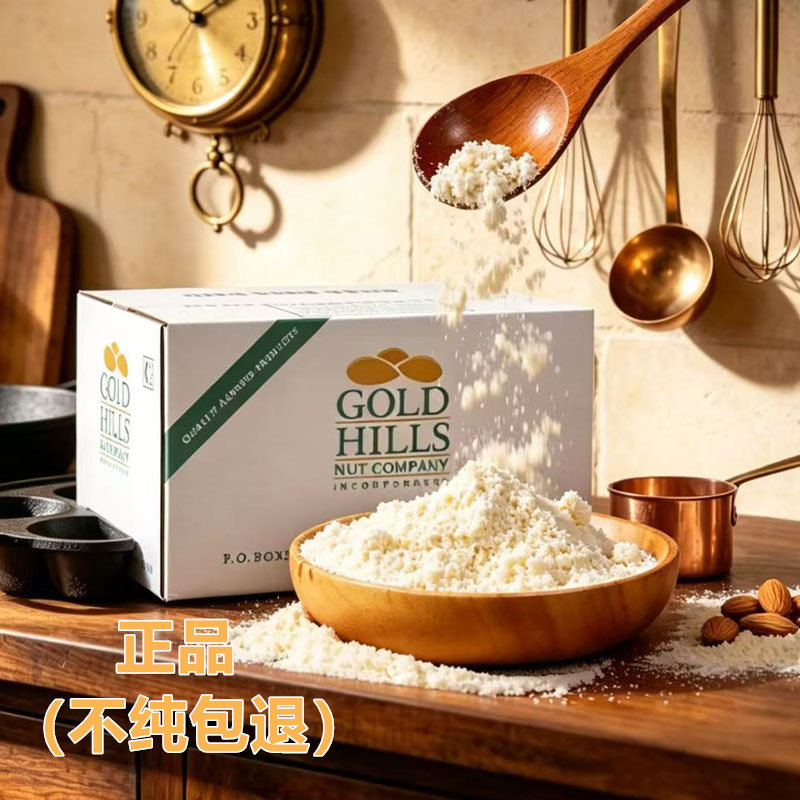 烘培原料 美国金山牌纯杏仁粉 100%原装进口 马卡龙原料 250g分装