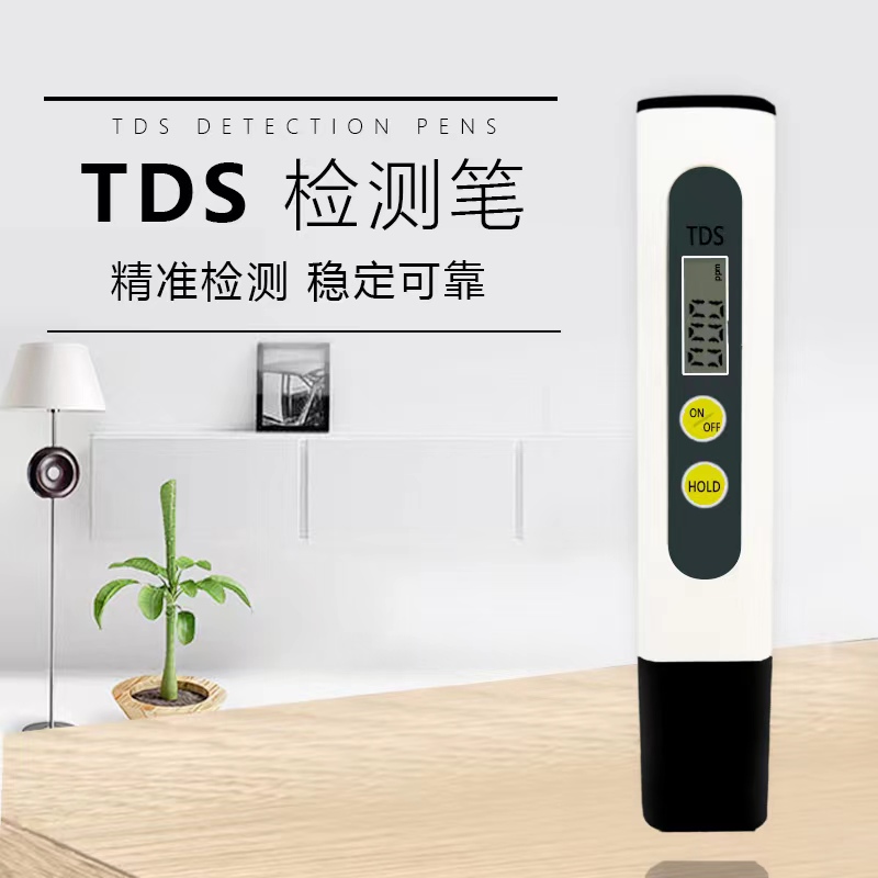 水质检测笔自来水井水河水检测