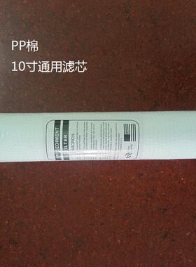 10寸PP棉滤芯压纹净水器