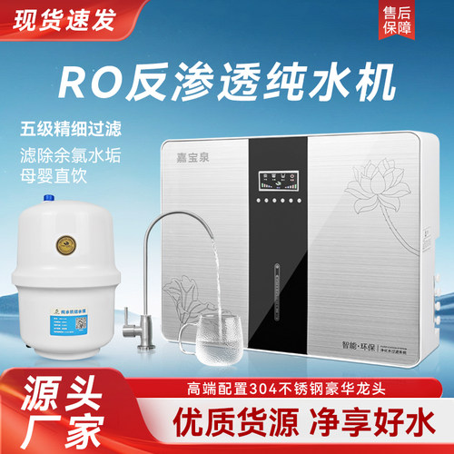 嘉宝泉RO反渗透插电除垢除味直饮