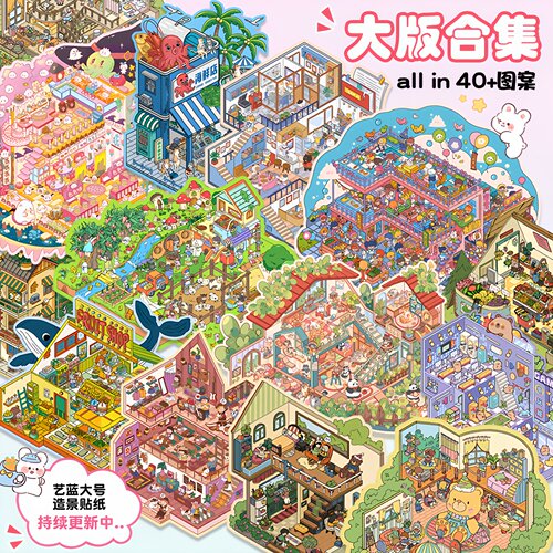 3D立体小屋造景贴纸微缩场景拼贴解压手帐贴画植物研究院像素游戏