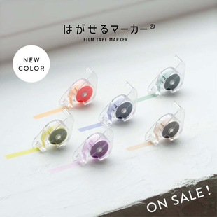 日本Kanmido马克便签甘美堂彩色标记胶带HM可撕重复N次贴便利贴