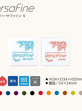 日本Tsukineko月猫橡皮章高细速干印VFS高等细节小印台印泥沙丁红