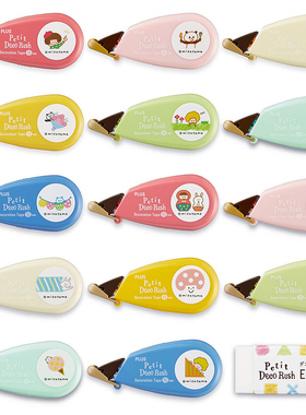 日本普乐士手帐装饰花边带迷你宽版修饰带限定版mizutama x plus