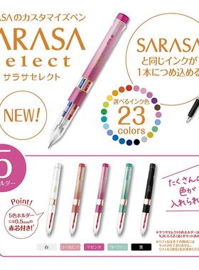日本Zebra斑马SARASA select限量功能模块笔水笔中性笔3色5色笔壳