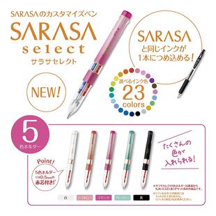 日本Zebra斑马SARASA select限量功能模块笔水笔中性笔3色5色笔壳