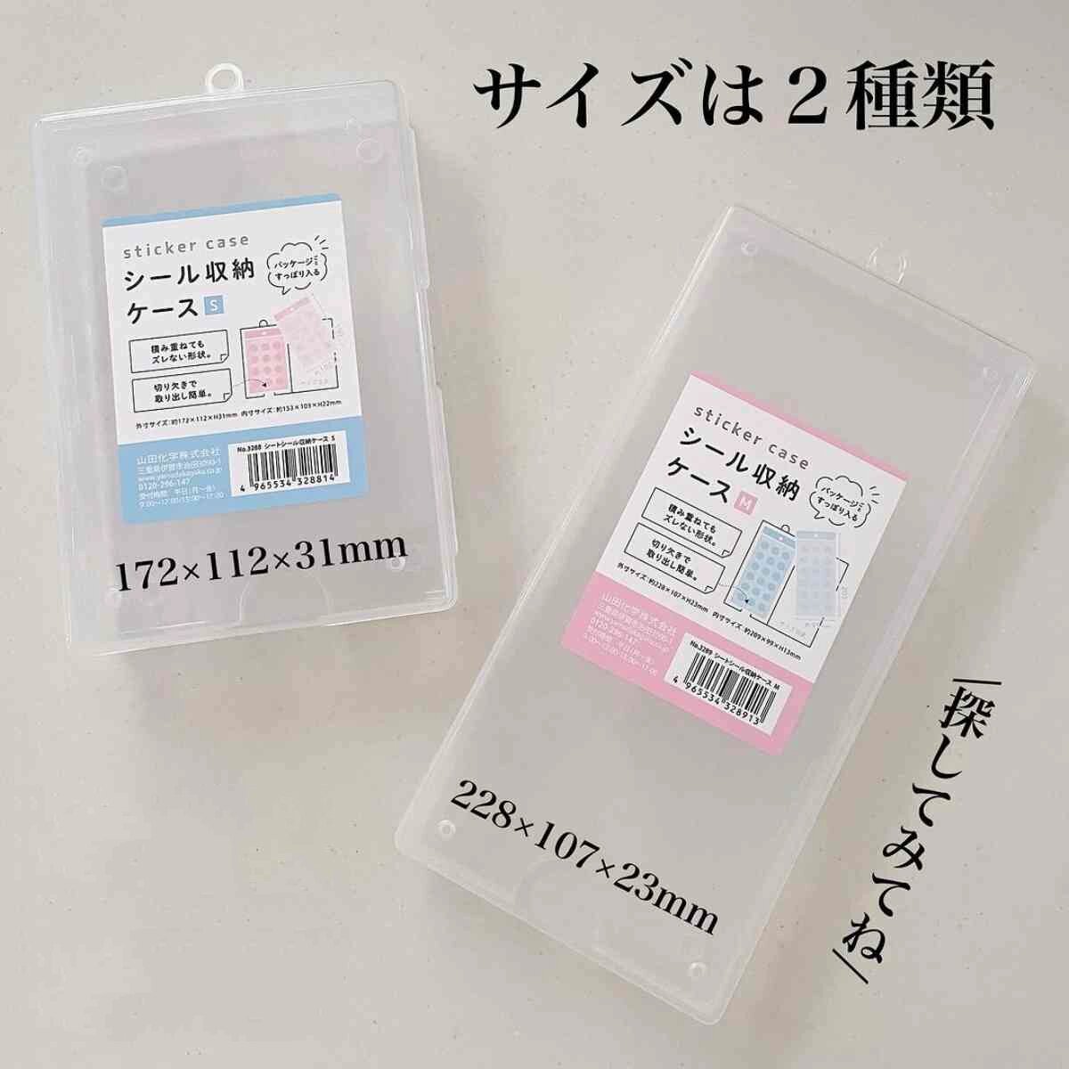日本YAMADA贴纸收纳盒印章整理盒