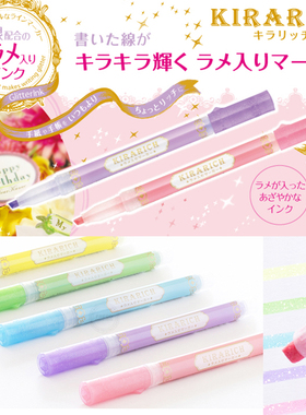 日本斑马ZEBRA KIRARICH闪亮珠光笔彩色荧光笔萤光笔记号笔 WKS18
