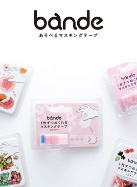 日本Bande手帐PET片状胶带 日式手账文具 吉野樱花多肉植物幸运草