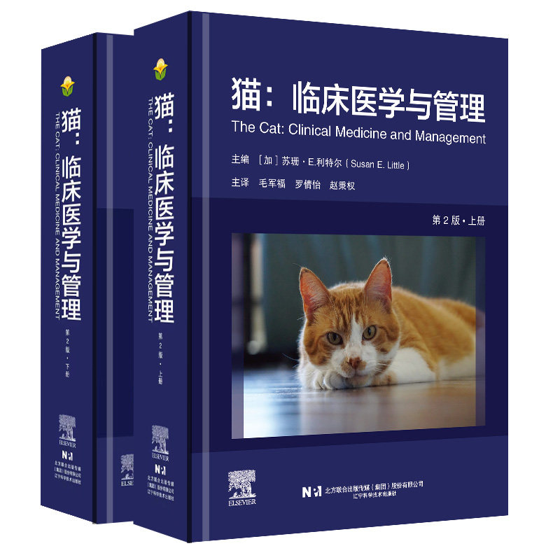 猫:临床医学与管理:第2版 辽宁科学技术出版社图片