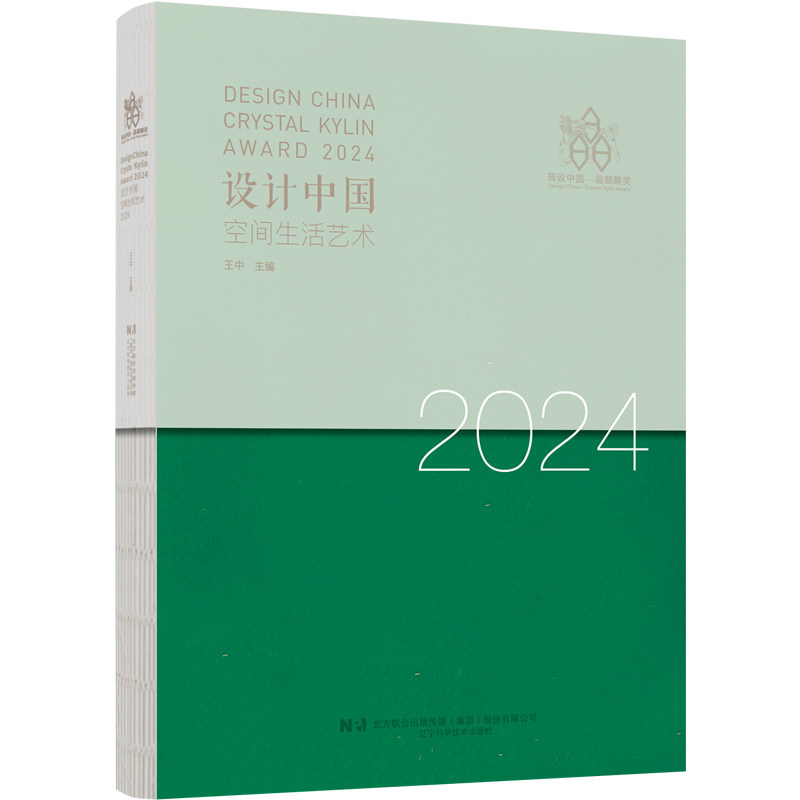 设计中国 空间生活艺术2024设计