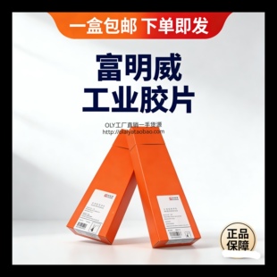 工业X射线胶片 无损探伤检测胶片 富明威大铜锣爱克发 现货工厂发