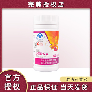 【官方正品】完美牌沙蒜软胶囊135粒/瓶中老年调节血脂保健品专卖