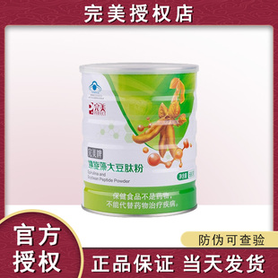 【官方正品】完美牌螺旋藻大豆肽粉680g罐装代餐粉保健品专卖店