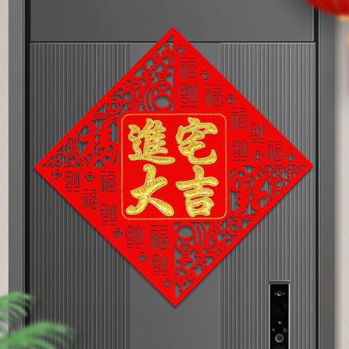 进宅大吉刺绣福字带背胶新居门贴