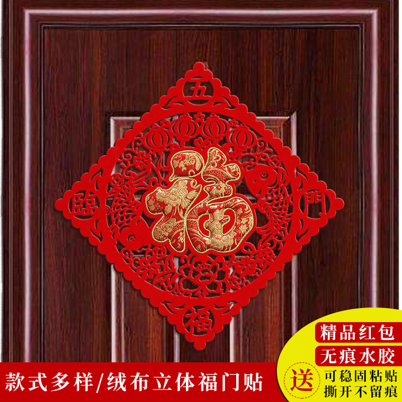 2026新款大门刺绣福字门贴乔迁进宅立体烫金绒布大门剪纸窗花挂饰,节庆用品/礼品,福字/窗花/窗贴,淘宝优惠券,粉丝福利购,淘宝优惠卷
