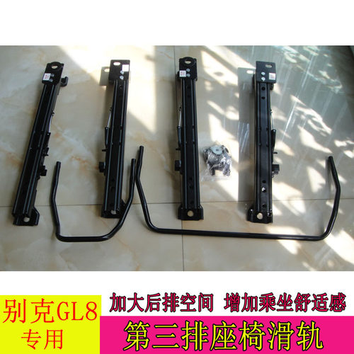 652T改装后排座椅滑轨