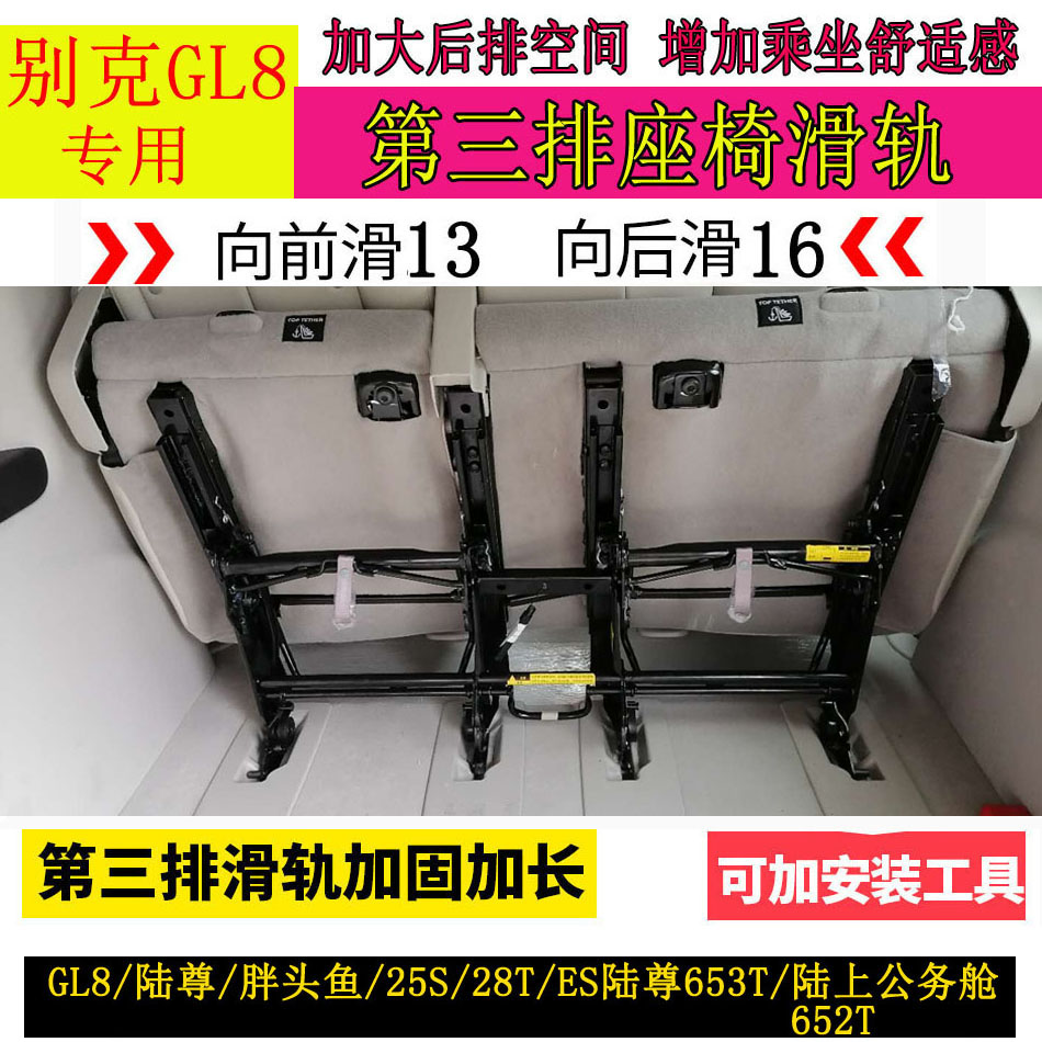 别克GL8三排汽车座椅滑轨652T