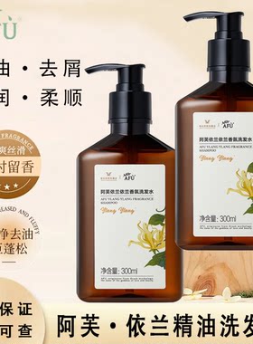 阿芙依兰香氛洗发水套装