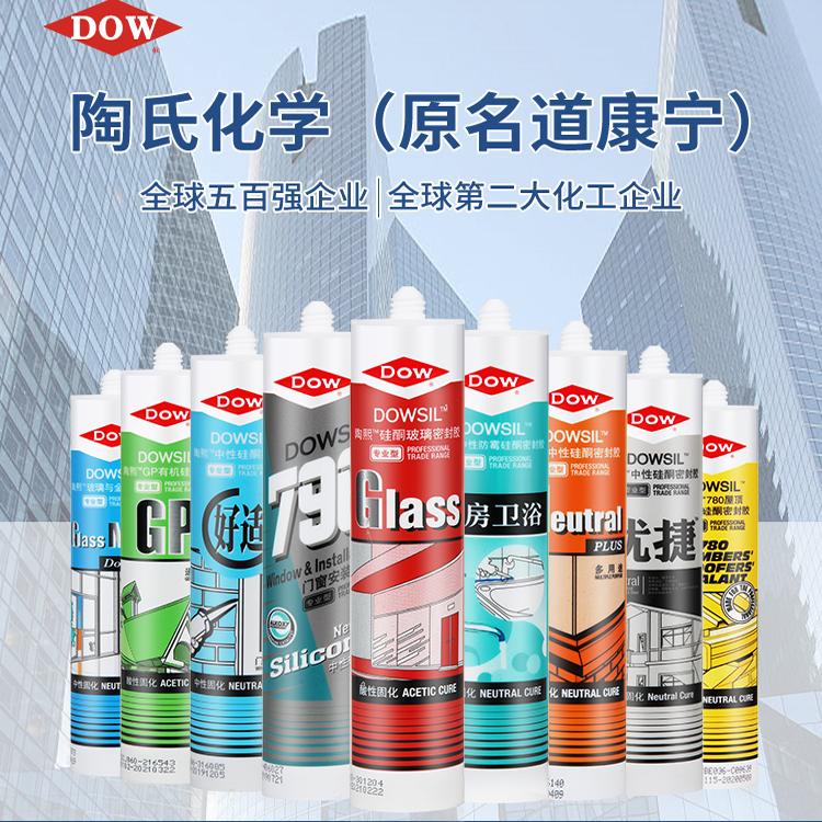 道康宁/陶熙玻璃胶美容密封胶