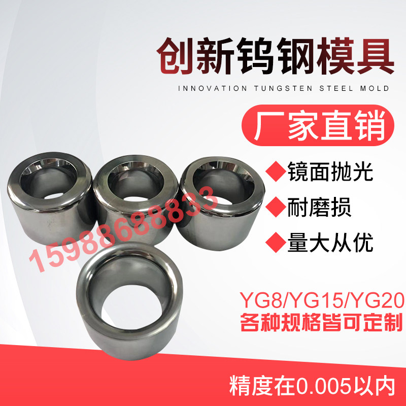 钨钢模具拉伸凹模硬质合金导套YG8YG20 芯套钻套缩管缩口加工定制图片