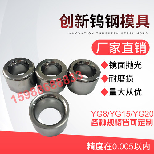 钨钢模具拉伸凹模硬质合金导套YG8YG20 芯套钻套缩管缩口加工定制