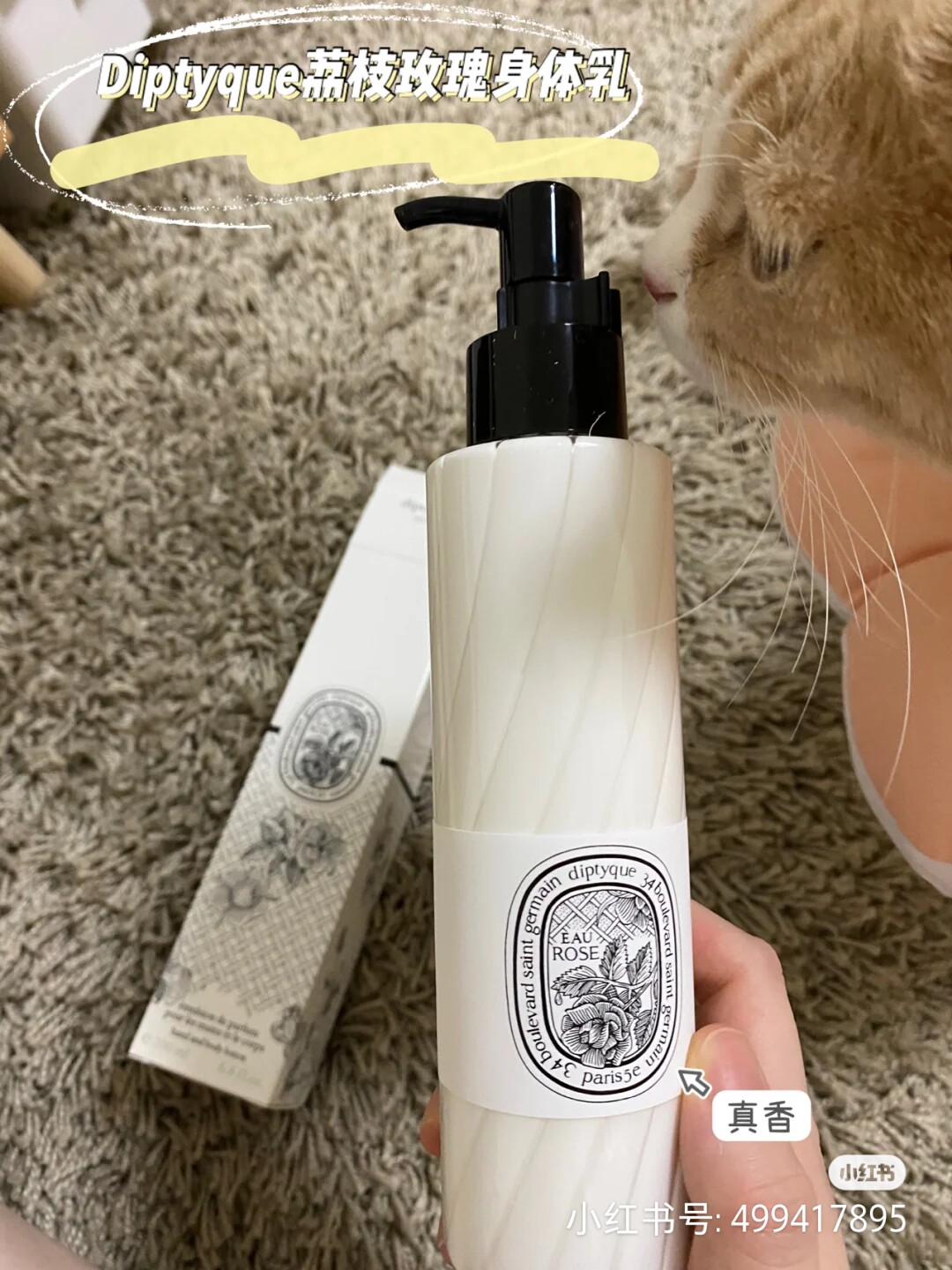 @懒癌店主上新啦 diptyque蒂普提克荔枝玫瑰身体乳 杜桑沐浴油