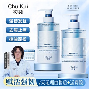 【中国科学院博士】初葵赋活强韧洗发水防断发去屑控油蓬松洗发水