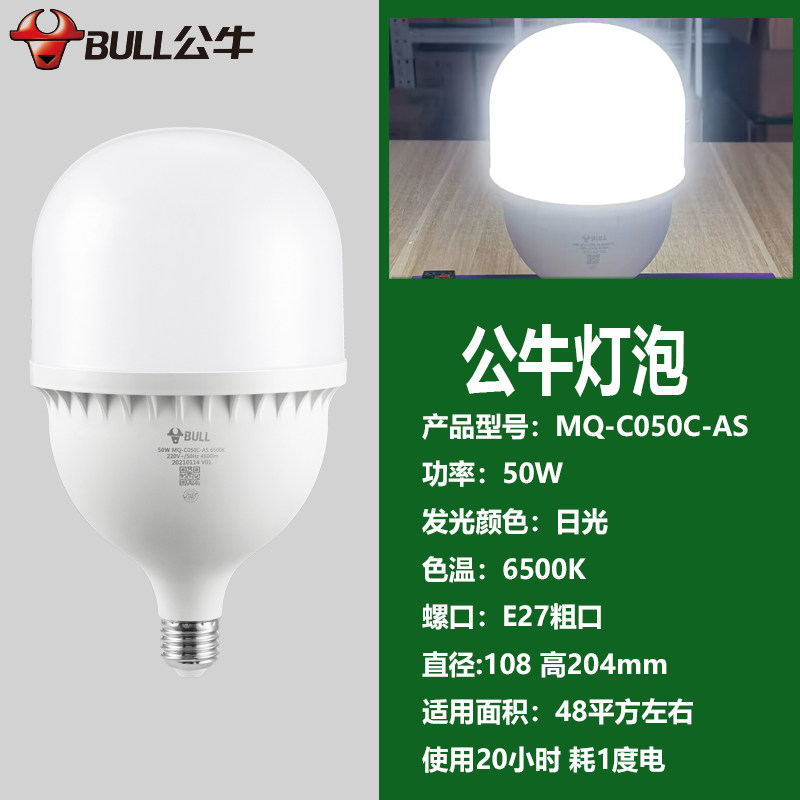 公牛LED大功率节能工厂灯泡