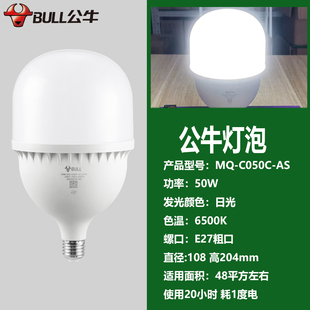 公牛LED大功率节能灯泡超亮球泡圆柱灯E27螺口30W40W工厂led灯柱