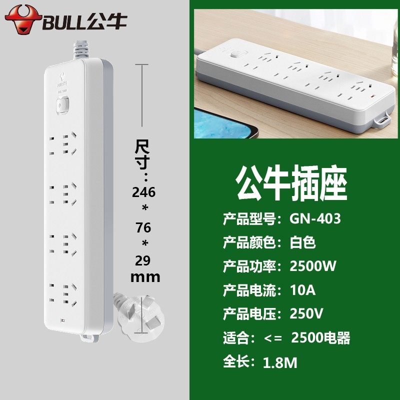 正品公牛插座插排电源接线板排插板八位无线1.8/3/5米10米GN-403