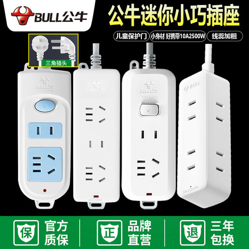 公牛两三孔插座小型电源延长线