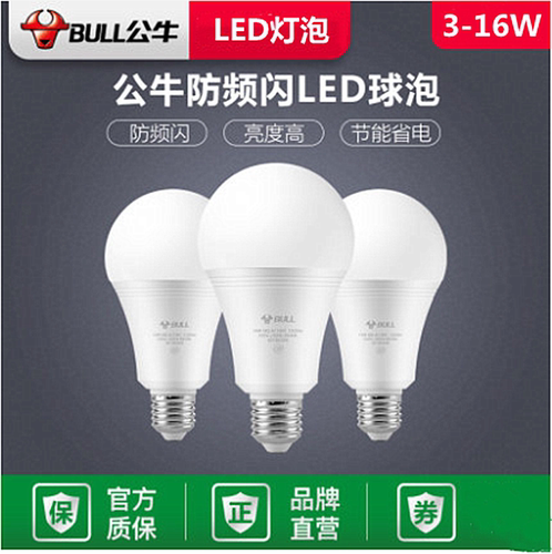 公牛防频闪护眼LED灯泡