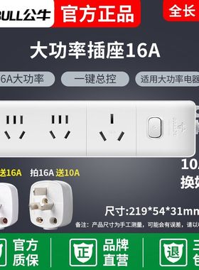 公牛大功率空调热水器开关插座