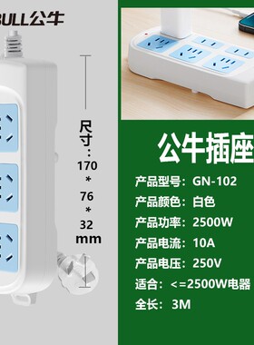 公牛家用有线插座GN-101/102接线板拖线板1.8/3/4米多用插排插板