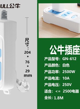 公牛插座插线板两插位带线0.5/1/1.8/3/4/5米有开关GN-612一拖二