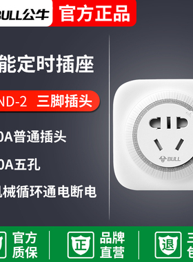 公牛定时器插座机械gnd-2鱼缸