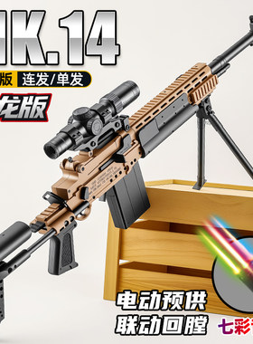 悍迪MK14电动高速连发玩具枪礼物